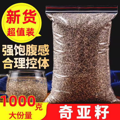 精选奇亚籽冲饮即食可搭蜂蜜燕麦片饱腹代餐家用商用奇亚籽批发