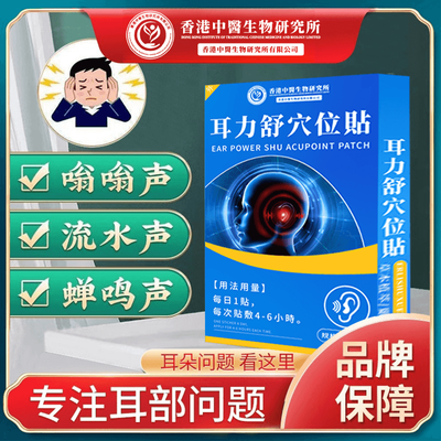 【不吵不响】外用耳部穴位贴中老年砭贴正品保证耳康鸣嗡聋响专用