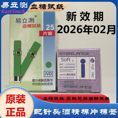 易立测血糖试纸尿酸试纸条ET-301测试纸胆固醇试纸易立测血糖试纸