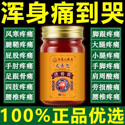 【全身/疼痛】香港大药房老牌子正品透骨膏舒筋活血关节疼痛