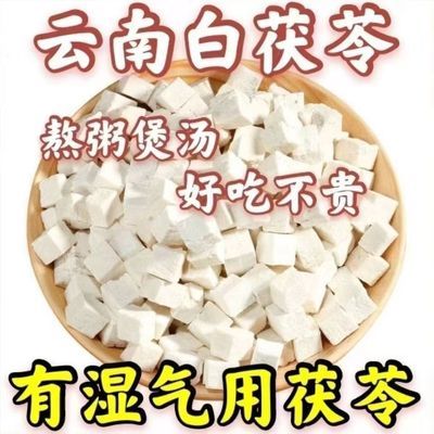 茯苓特级一等品正宗干货伏苓直发中药正品中药美白祛湿中药煲汤