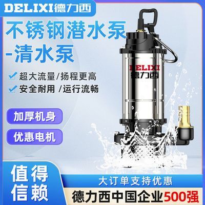 德力西潜水泵220v污水泵清水泵家用小型扬程农用灌溉大功率抽水泵