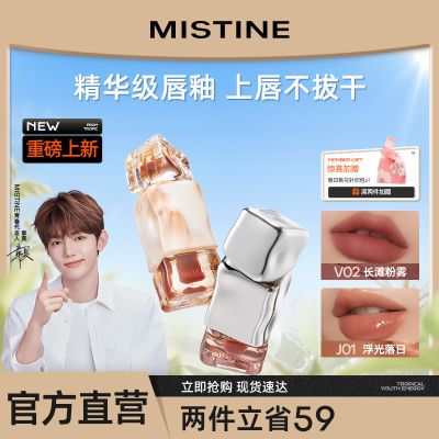 Mistine蜜丝婷奶咖唇釉唇冻口红女春夏滋润唇泥