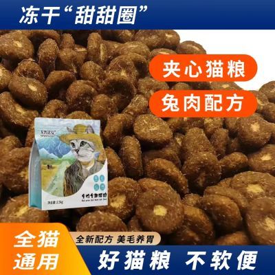 戈普诺安冻干兔肉夹心猫粮鲜肉无谷高蛋白成猫幼猫通用型高品质