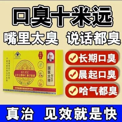 【国医大师颜正华亲研-祛口臭特别猛】补养堂苗氏渭宝正品胃酸胀