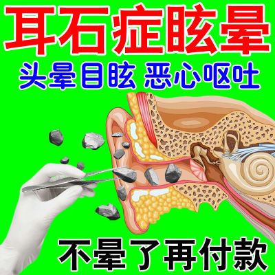 耳石症眩晕【无痛复位】恶心呕吐站不稳头重脚轻继发性耳石专用贴