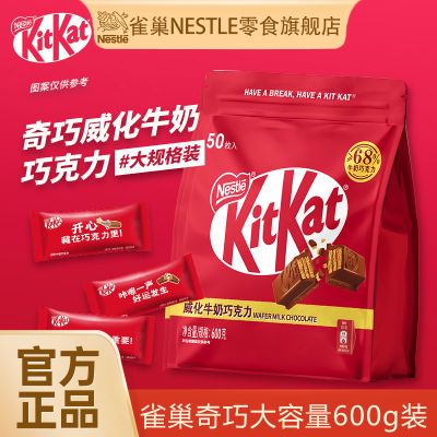 【莎莎同款巧克力】KitKat雀巢奇巧威化牛奶味黑巧克力60