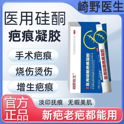 崎野医生医用硅酮凝胶祛疤膏去疤痕修复除儿童烫伤脸部剖腹手术疤