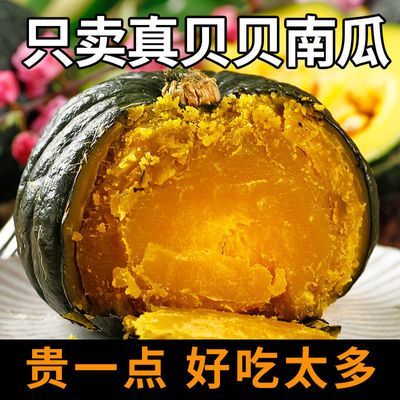 【不粉包配】正宗贝贝南瓜板栗味老南瓜批发新鲜蔬菜孕妇宝宝辅食