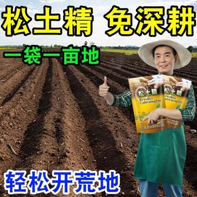 正品免深耕松土精土壤活化剂农用通用型膨松土壤板结硬地改良专用