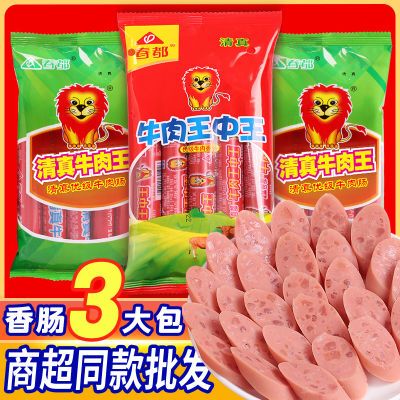 [火腿肠优惠批发]春都牛肉肠王中王优级烤肠泡面搭档即食香肠零食