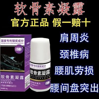 正品【适泰】软骨素凝露氨糖软骨素涂抹凝胶凝露关节痛正品舒颈