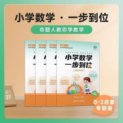 抖音小学同款数学小群全套16本配套160视频一步到位有视频 