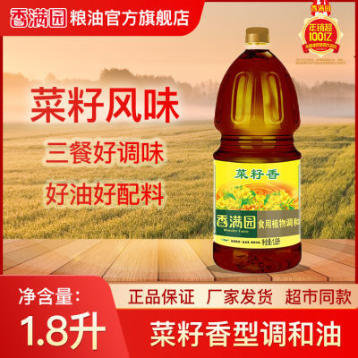 香满园菜籽香型食用植物调和油1.8升桶装家用整箱商用食用油炒菜