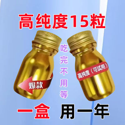 【高纯度15粒】正品 温和不刺激 全面升级 中老年用品 一盒