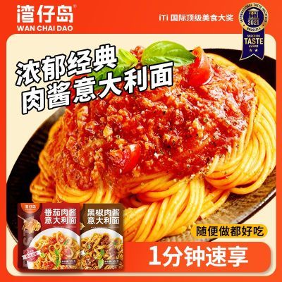 湾仔岛意大利面大份量200g*4袋番茄肉酱速食意面早餐家用儿