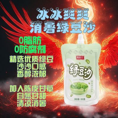 【7月新货】绿豆汤绿豆沙饮料夏季植物谷物止渴解暑饮品神器批发