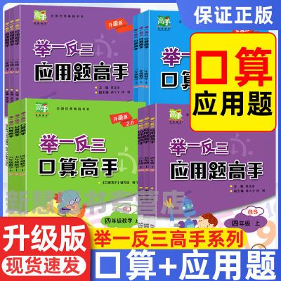 举一反三小学一二三四五六年级上册下册口算高手应用题高手北师大