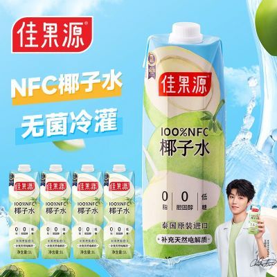 佳果源100%NFC泰国椰子水原装进口1L*2瓶椰子水低糖0脂-礼盒装