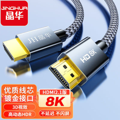 晶华HDMI编织款8K超清电视电脑连接线视频显卡显示器2.1