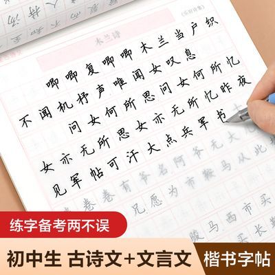 字帖正楷初中古诗文字帖61篇文言文39篇钢笔临摹硬笔书法练字帖