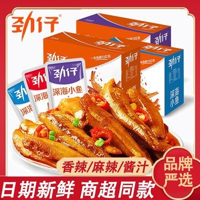 劲仔小鱼仔正品小鱼干湖南特产网红解馋即食香辣小零食卤味小吃