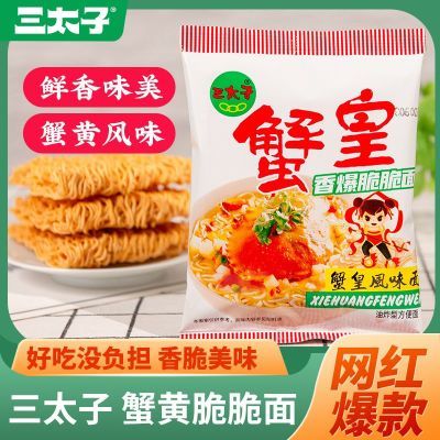 三太子蟹黄干脆面干吃面夜宵方便面看剧小吃休闲食品解馋小零食