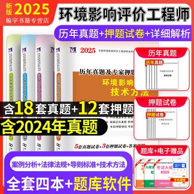 2025年环境影响评价工程师历年真题模拟押题试卷及解析环评工程师