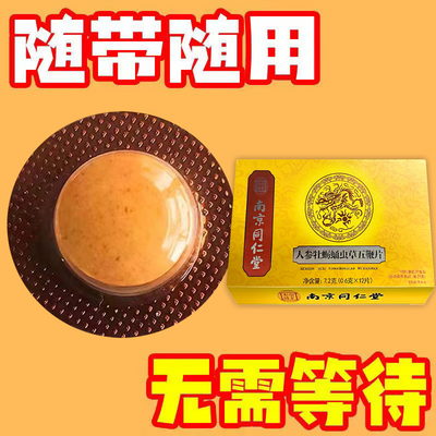 新款正品【中老年选择】浓缩鹿血黑杞参精肽片滋补营养浓缩鹿血片