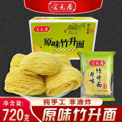 广东竹升面-细面 正宗广式云吞面拌面挂面非油炸手工早餐速食面条