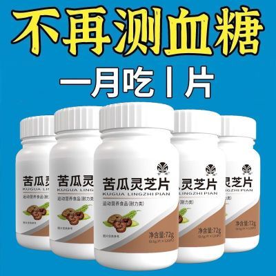 血糖偏高者适用】正品灵芝苦瓜片中药材辅助降血糖无糖糖尿人口渴