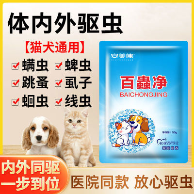 百蟲净猫咪狗体内外一体驱虫药宠物专用杀跳蚤杀细小除虱子寄生虫