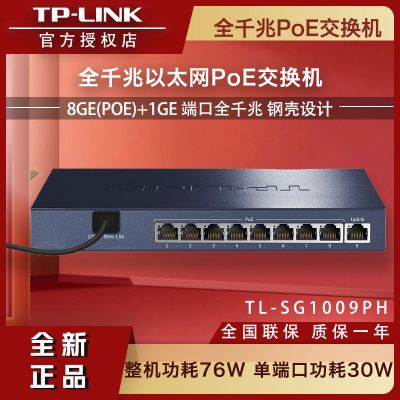 ڲTP-LINK̫POE8ǧ׽TL-SF1009Ppoe罻222Ԫ