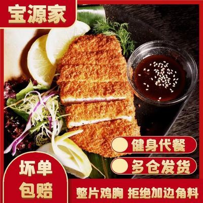 宝源家鸡排鸡肉制品奥尔良风味鸡胸肉三明治肉饼半成品商用摆摊