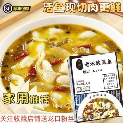 【顺丰冷链】怂二酸菜鱼酸菜520g老坛半成品速食金汤黑鱼即食家用