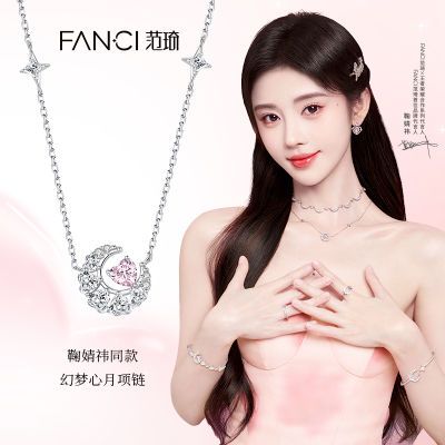 【鞠婧祎同款】Fanci范琦项链幻梦心月女星星月亮心形ins七夕礼物