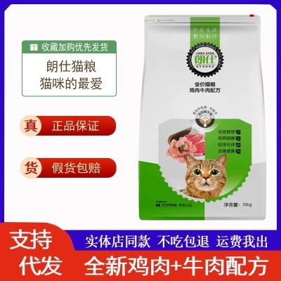 朗仕猫粮10kg通用型牛肉味猫粮20斤成猫幼猫老猫孕猫增肥发