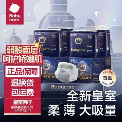 【品牌旗舰】babycare皇室狮子小箱装纸尿裤超薄干爽透气拉拉裤【6天内发货】