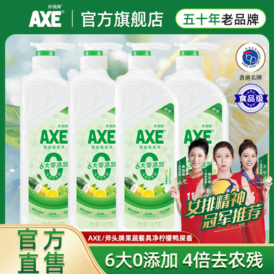 AXE斧头牌洗洁精鸭屎香家用果蔬餐具奶瓶清洗食品级小苏打去油污