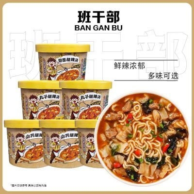 班干部胡辣汤桶装免煮方便面丸子胡辣汤宿舍冲泡早餐速食汤一整箱