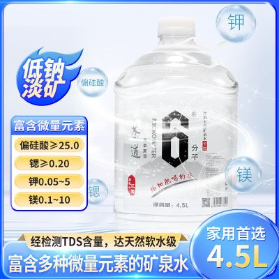 高偏硅酸低钠淡矿天然软水六分子水4.5L新款