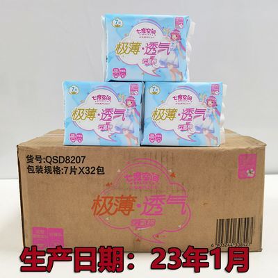 【七度空间】少女系列极薄透气7片装姨妈卫生巾275mm日用夜用整箱