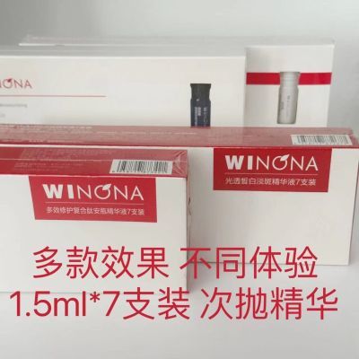 薇诺娜 正品带防伪码 精华液小样1.5ml*7 次抛新鲜补水修护