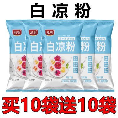 【买就送】白凉粉冰粉无添加自制家用透明食用做果冻儿童冰粉