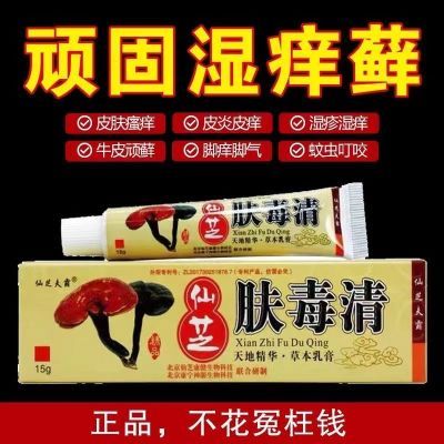 老北京肤毒清正牌康宁正宗仙芝肤毒清正品康宁草本膏皮肤外用止痒