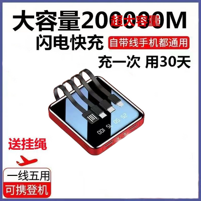 充电宝20000毫安自带4线快充大容量适用苹果华为OPPOvivo小米通用