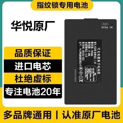 萨吉伦指纹锁电池华悦锂电池智能锁充电密码锁耐用原装原厂可充电