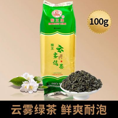 【健有】特级正宗猴王牌云雾绿茶 100g  袋装耐泡鲜爽