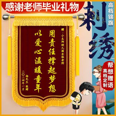 锦旗定做老师医生幼儿园月嫂美容院民警菩萨医院刺绣旌旗订做订制