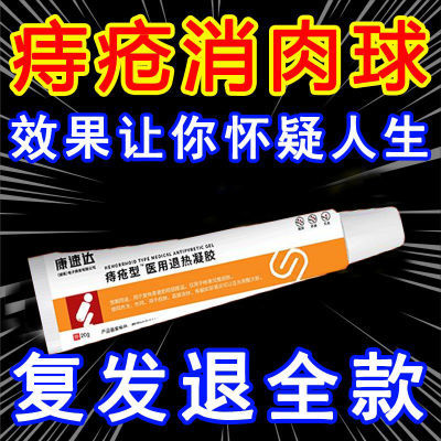 康速达痔疮膏医用混合痔内外痔消肉球肛裂大便出血消肿止痛肛周痒